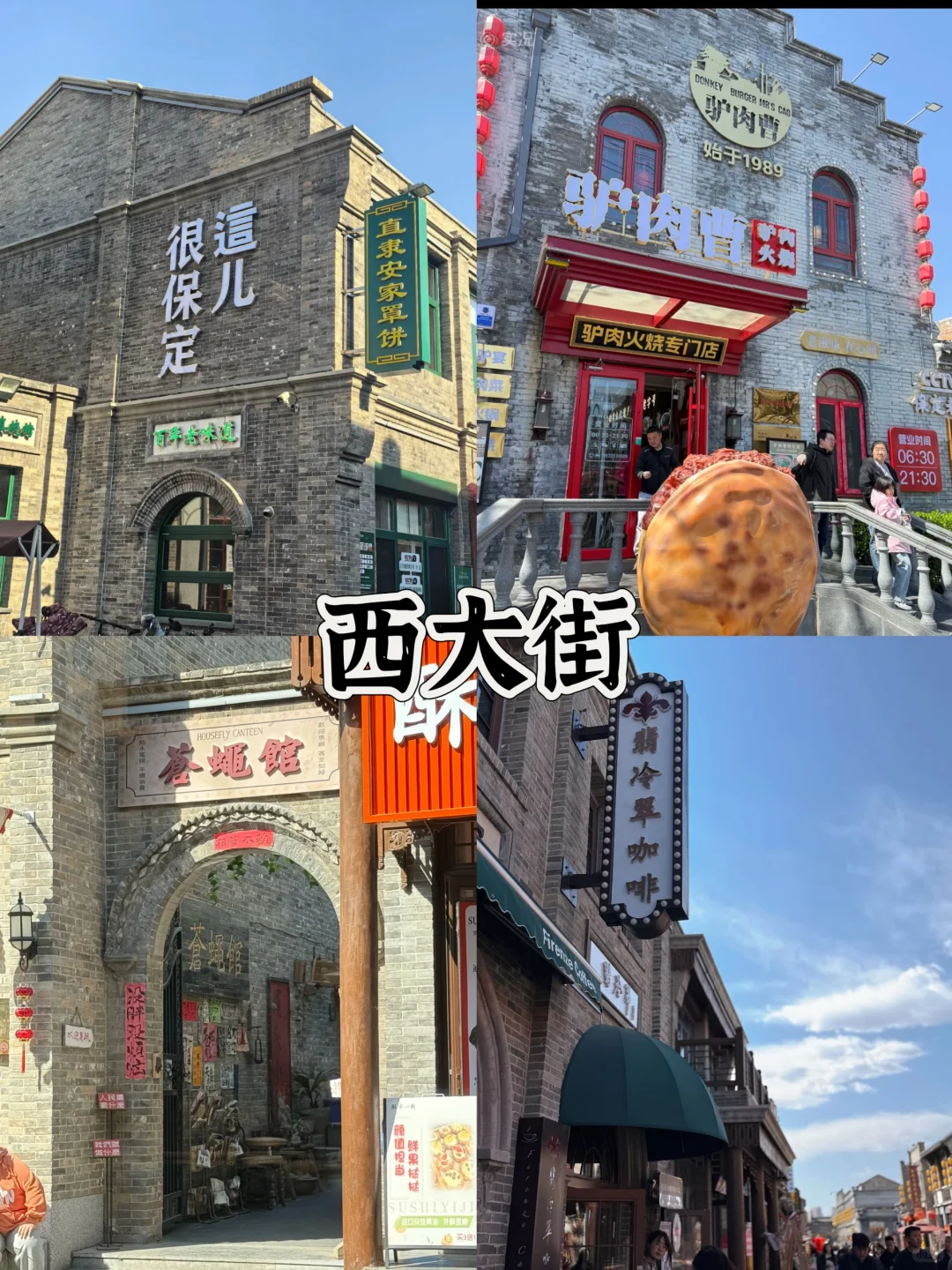 🎉保定一日游超全攻略来袭！