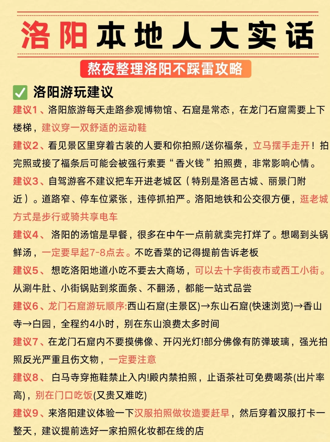 洛阳旅游本地人大实话❗️这么玩包不踩坑