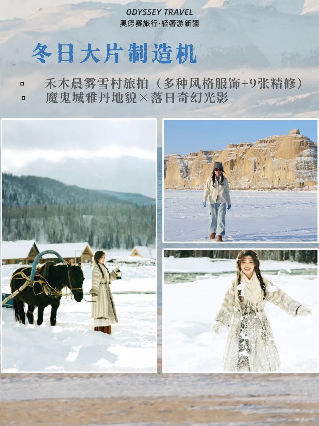 ❄️新疆禾木｜人均3k+的小众玩雪的隐藏款