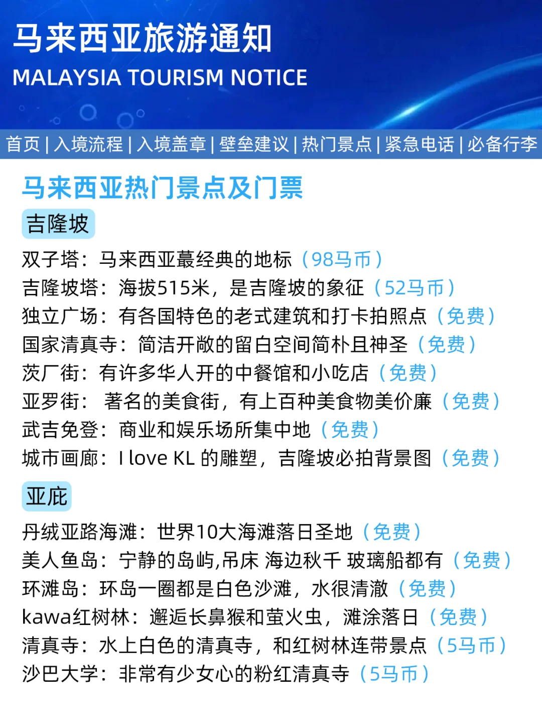 马来西亚旅游新通知，幸好提前看到了！