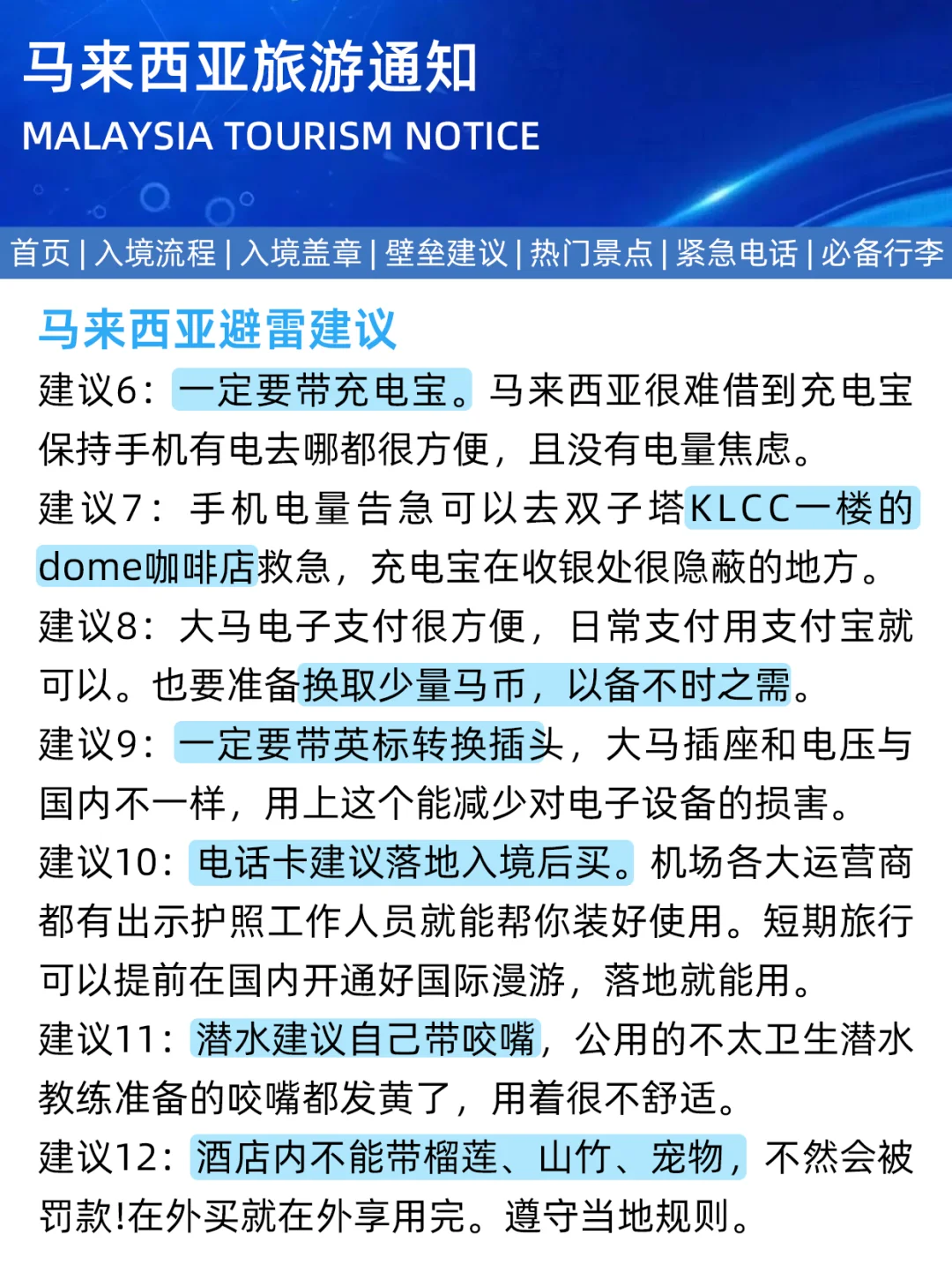 马来西亚旅游新通知，幸好提前看到了！