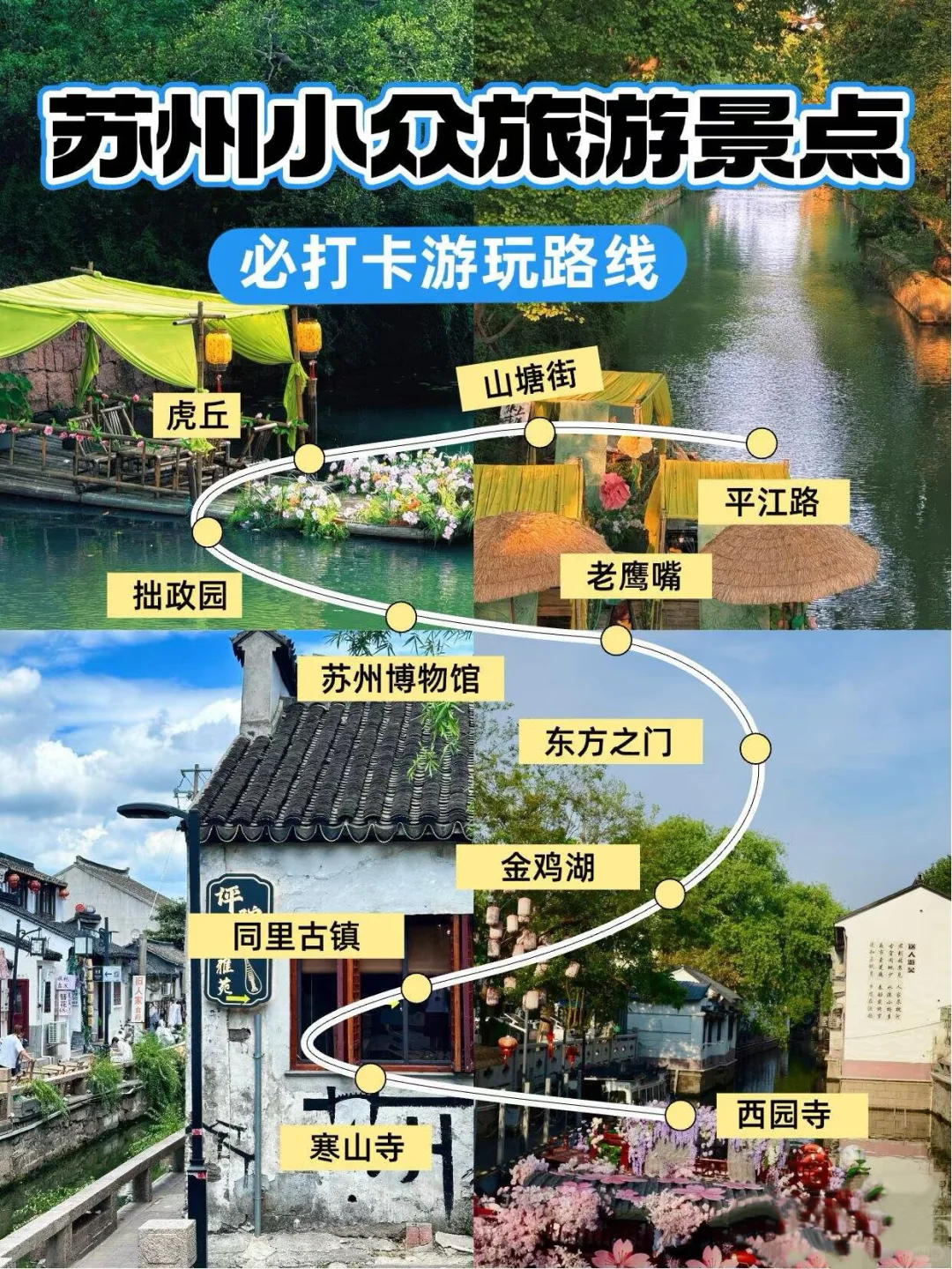苏州攻略｜9个小众景点+必吃苏帮菜，一篇全拿