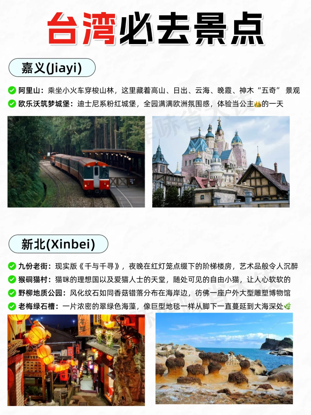 🌈J人台湾出行地图手册｜必打卡景点&攻略