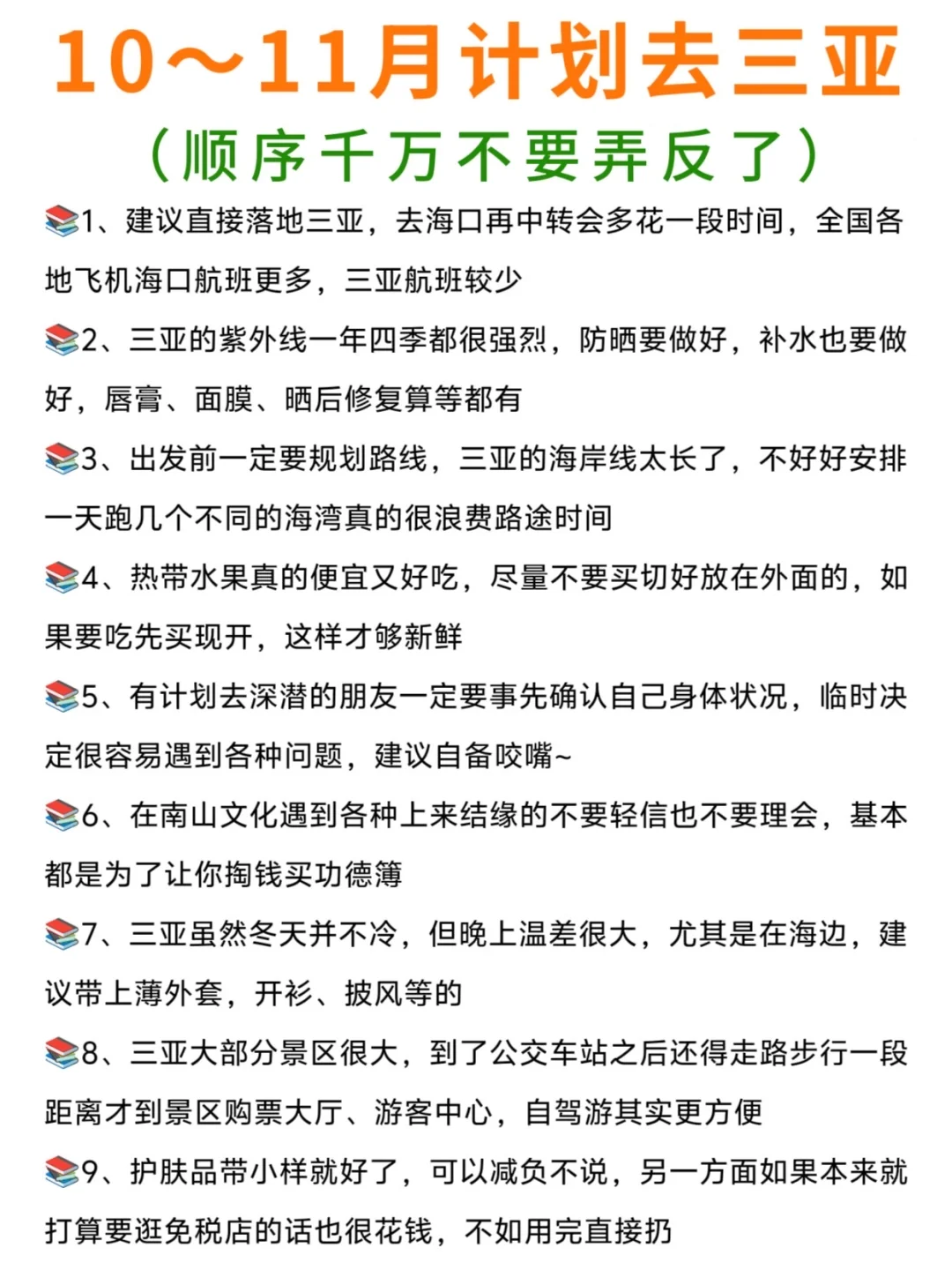 三亚旅游攻略|10-11月去三亚旅游这样玩✅