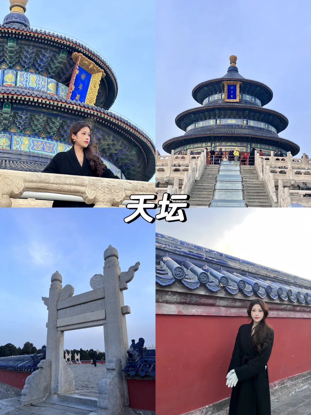 📍上海出发🚄北京｜人均2k五天四晚逛吃攻略～