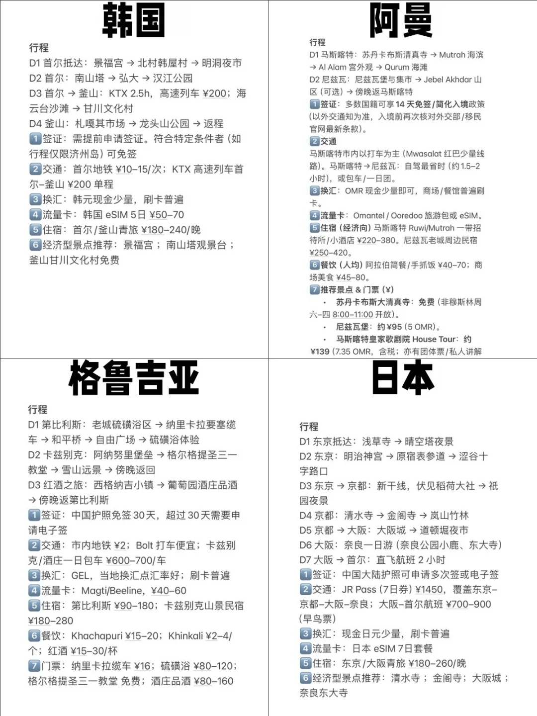 给勇敢的穷鬼提供2.7w环游世界27国的路线