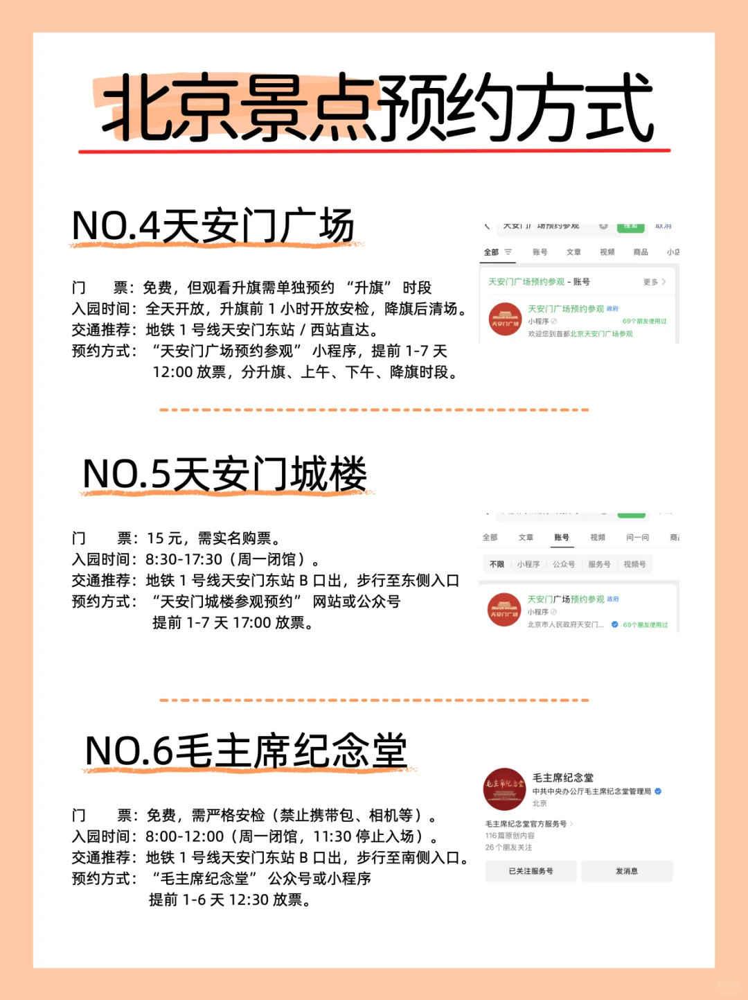 听劝🙏!北京会惩罚每个不预.约就去的人…