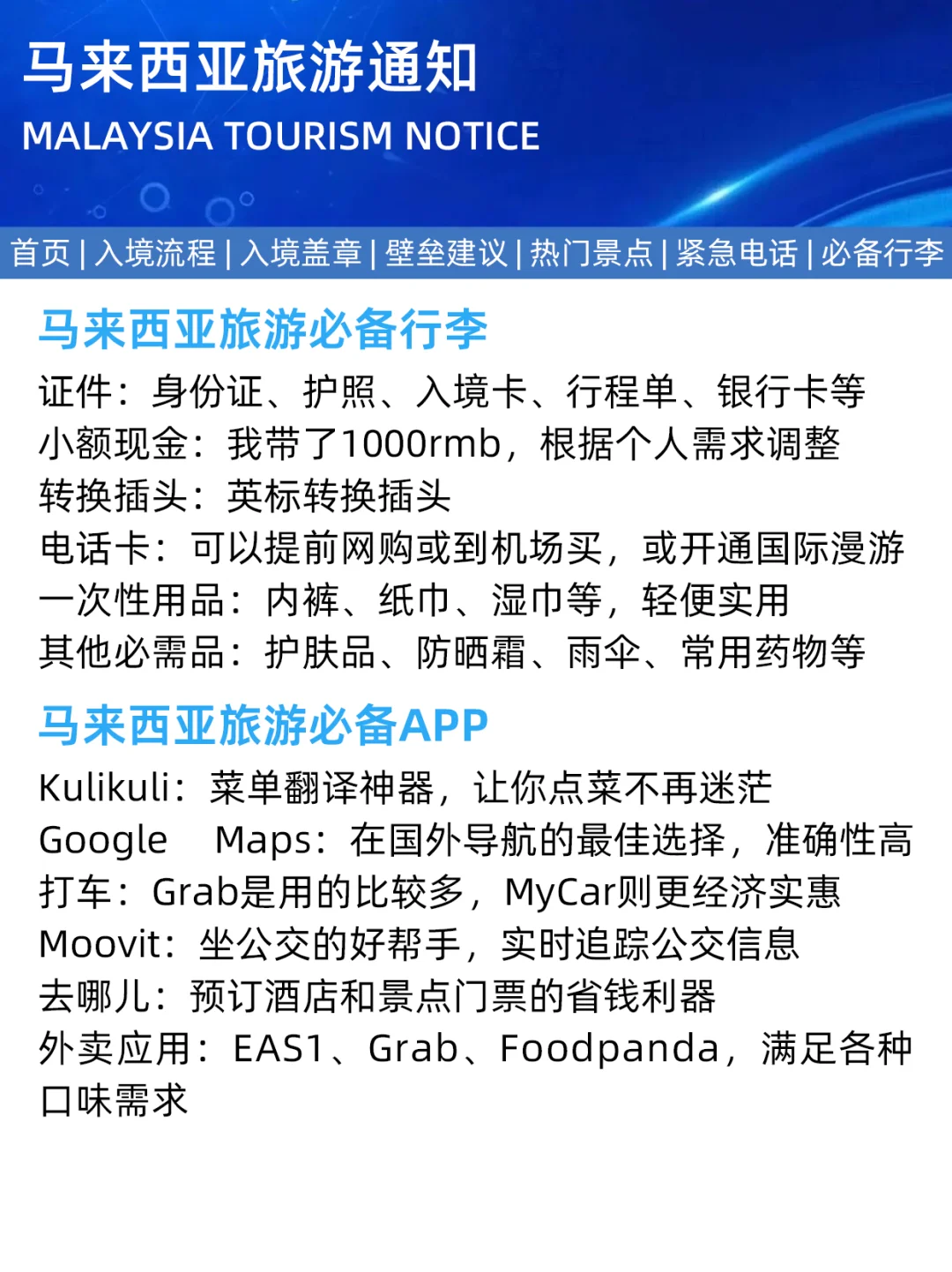 马来西亚旅游新通知，幸好提前看到了！