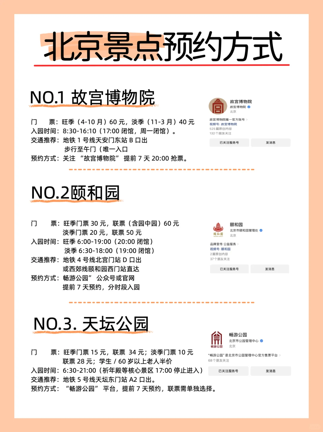 听劝🙏!北京会惩罚每个不预.约就去的人…