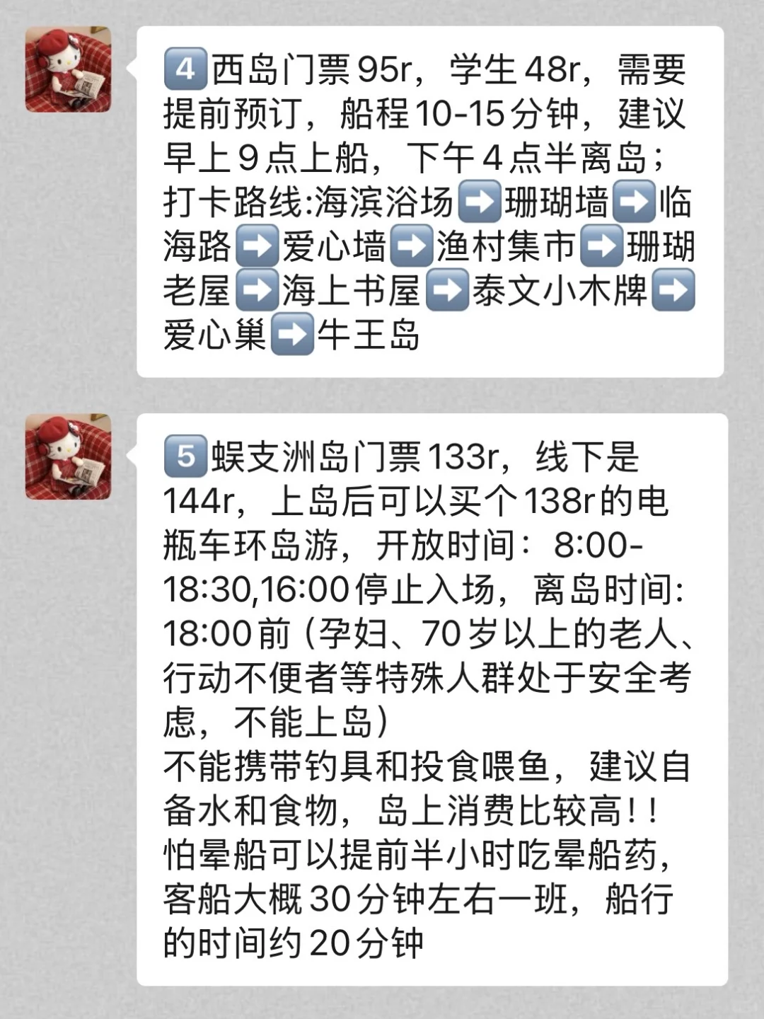 10-12🈷️准备来三亚的姐妹，千万要注意了⚠️