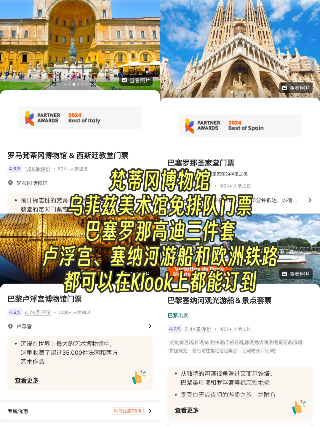 第一次去欧洲旅行，有这篇超全攻略就够了！