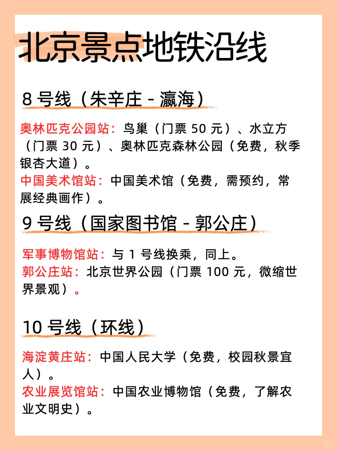 听劝🙏!北京会惩罚每个不预.约就去的人…