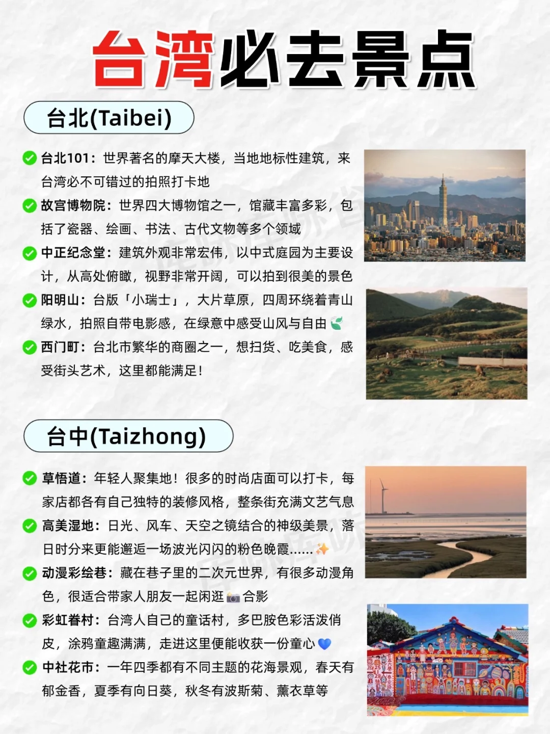 🌈J人台湾出行地图手册｜必打卡景点&攻略