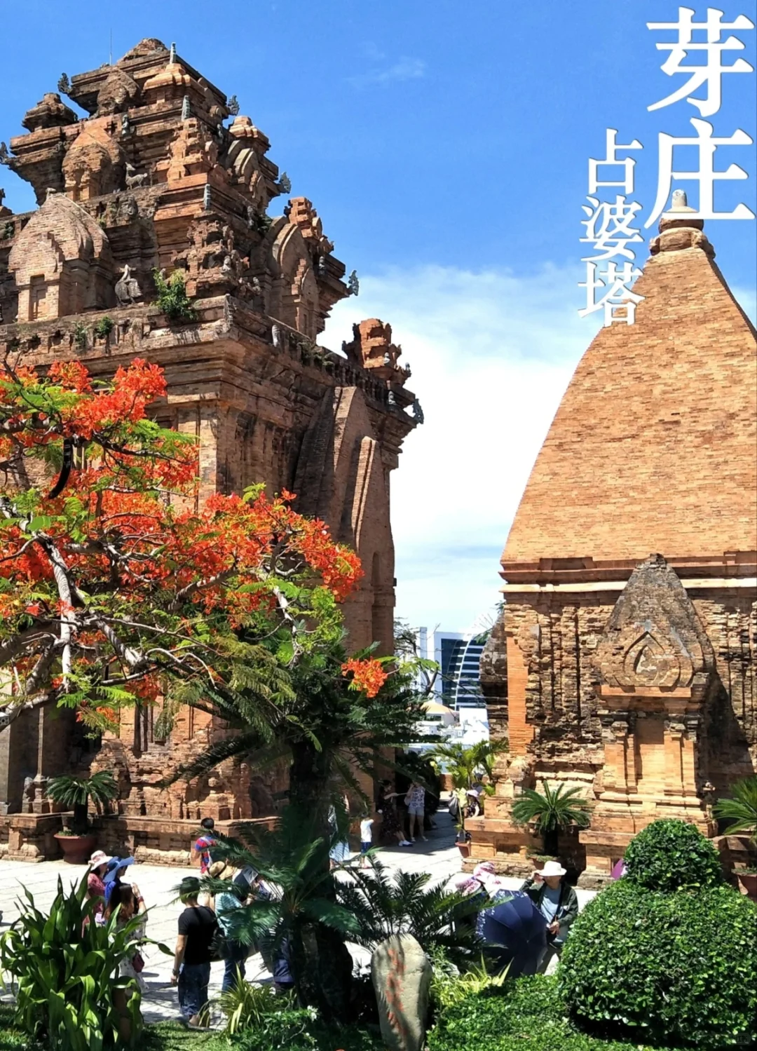 越南🇻🇳婆那加占婆塔