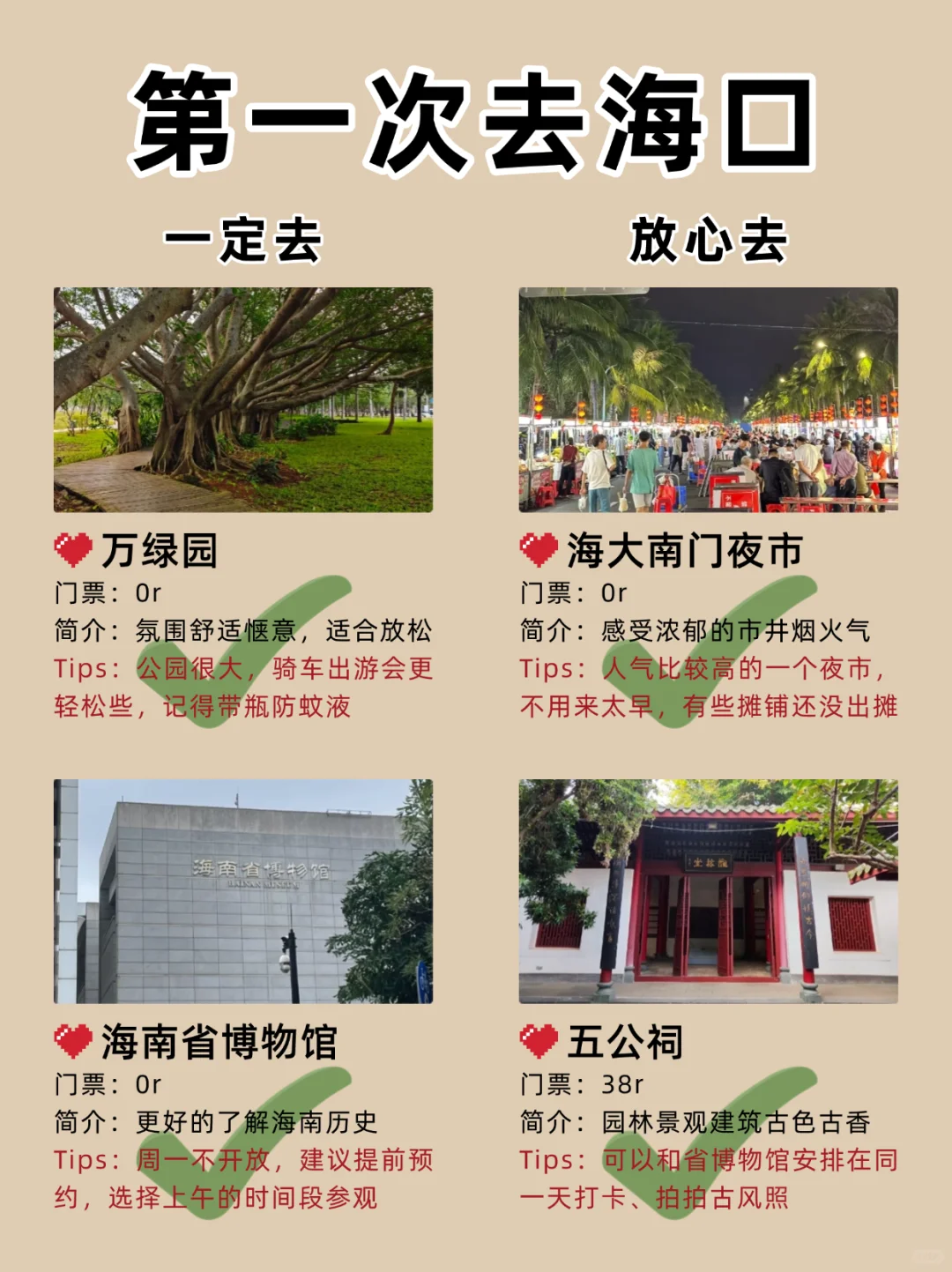 第一次来📍海口，这些景点一定不要错过
