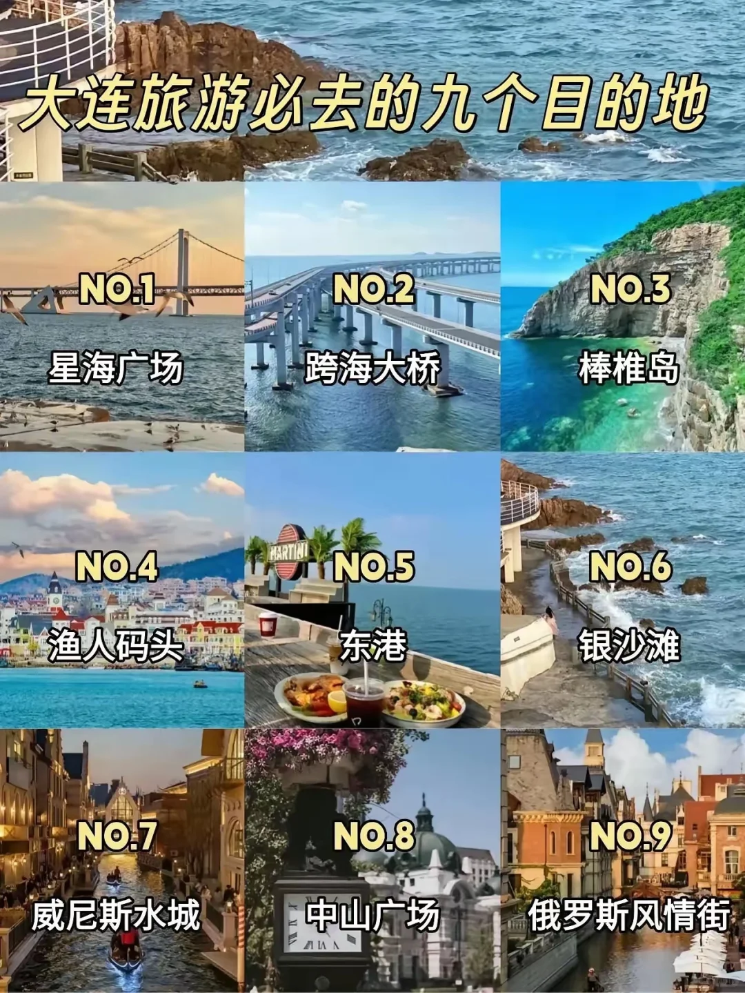 逛遍大连这九个地方就懂了！
