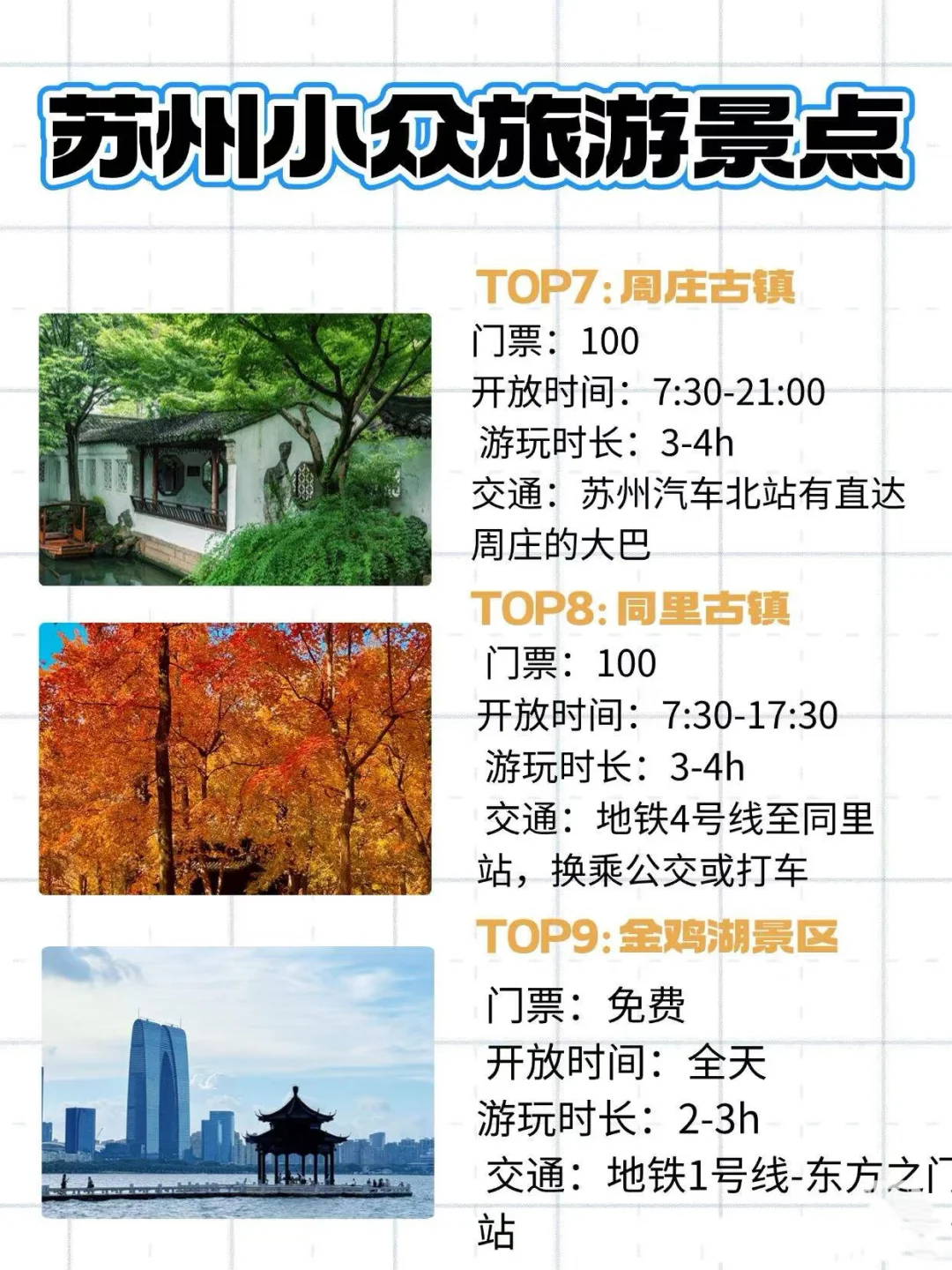 苏州攻略｜9个小众景点+必吃苏帮菜，一篇全拿