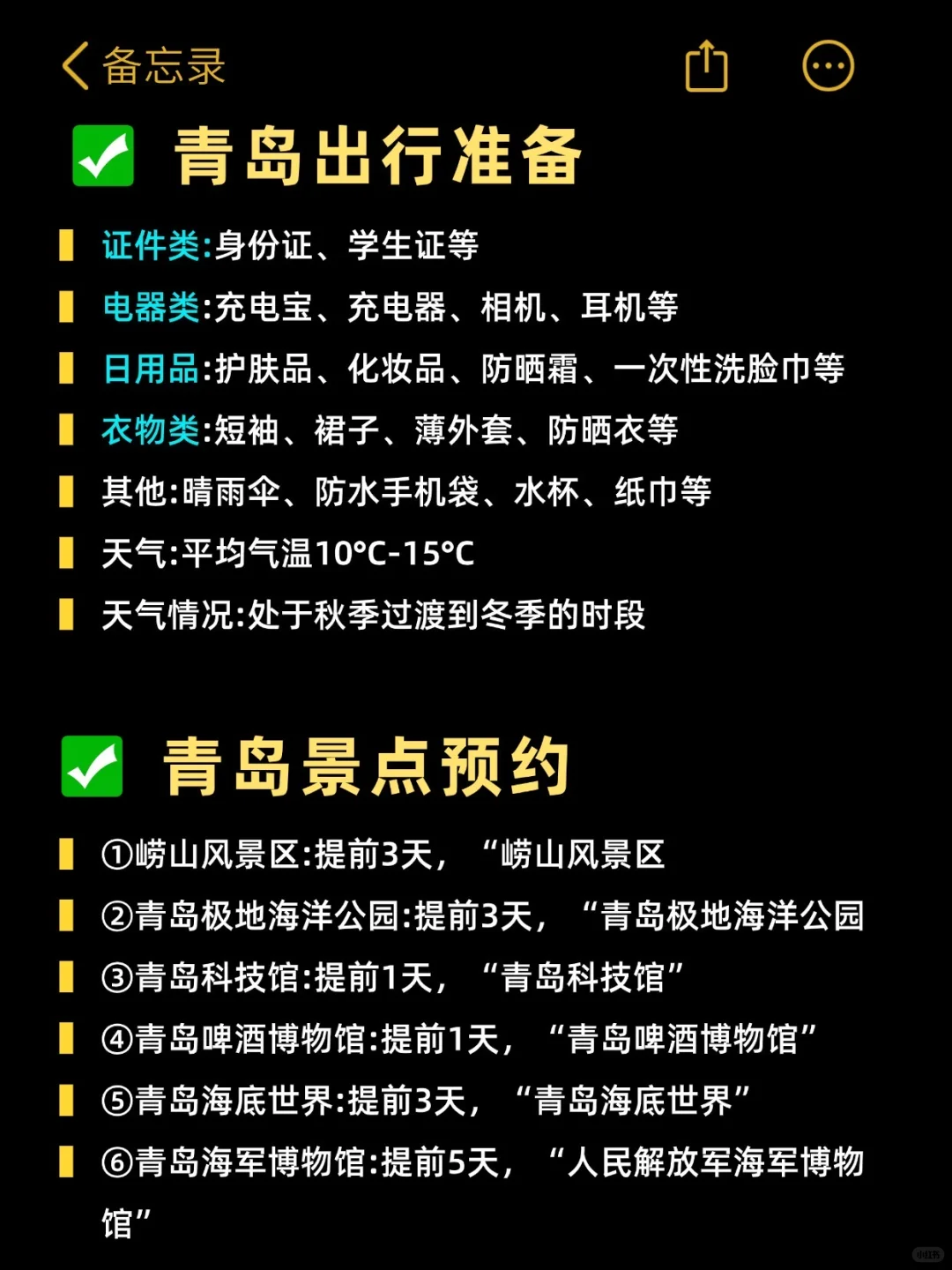 🌊去了8次青岛，我的真心建议是…