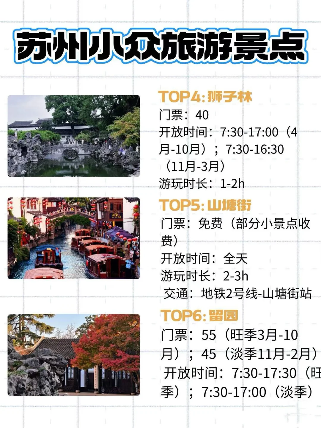 苏州攻略｜9个小众景点+必吃苏帮菜，一篇全拿