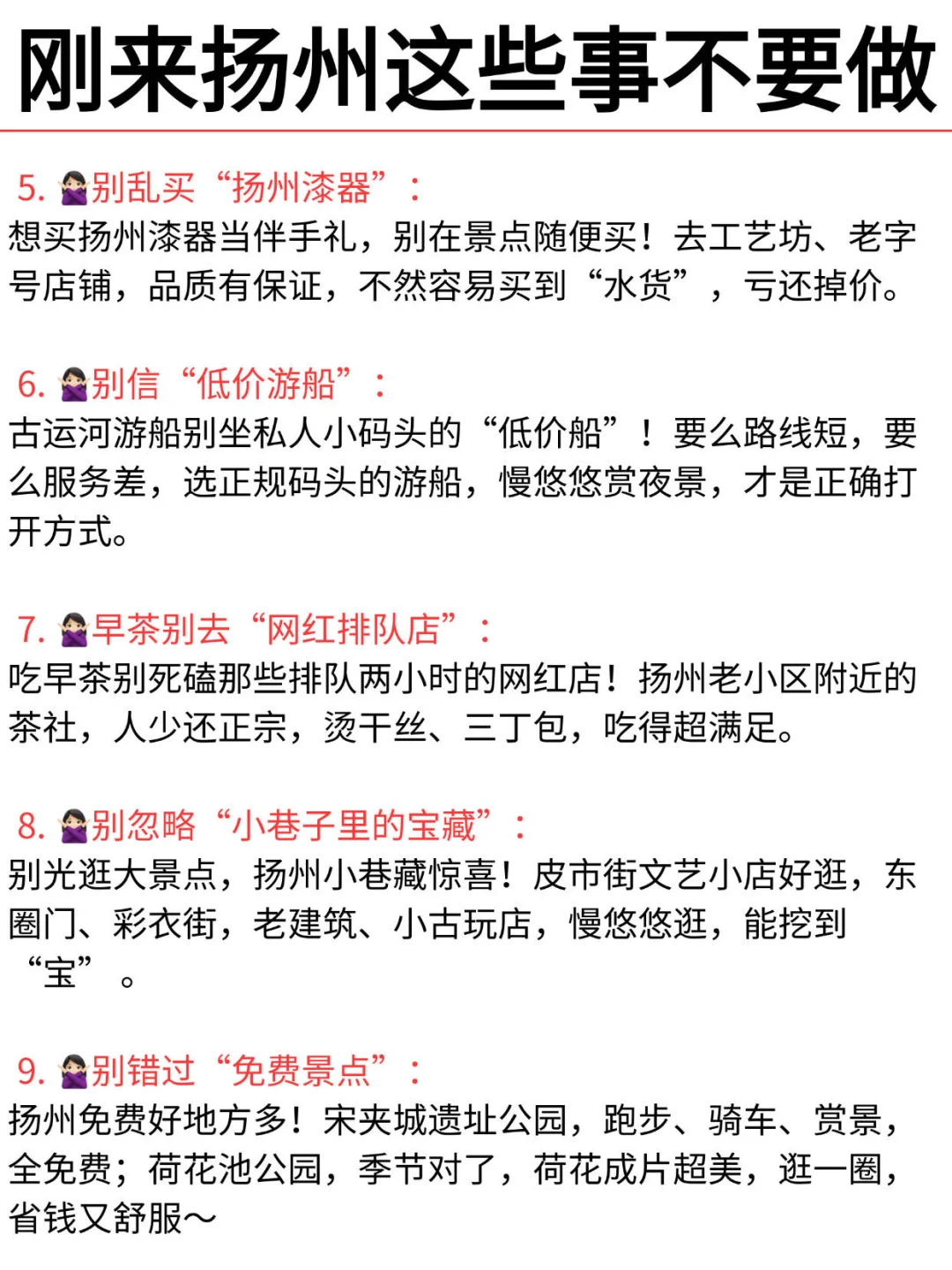 为什么去扬州前没看到这篇，崩溃中。。。