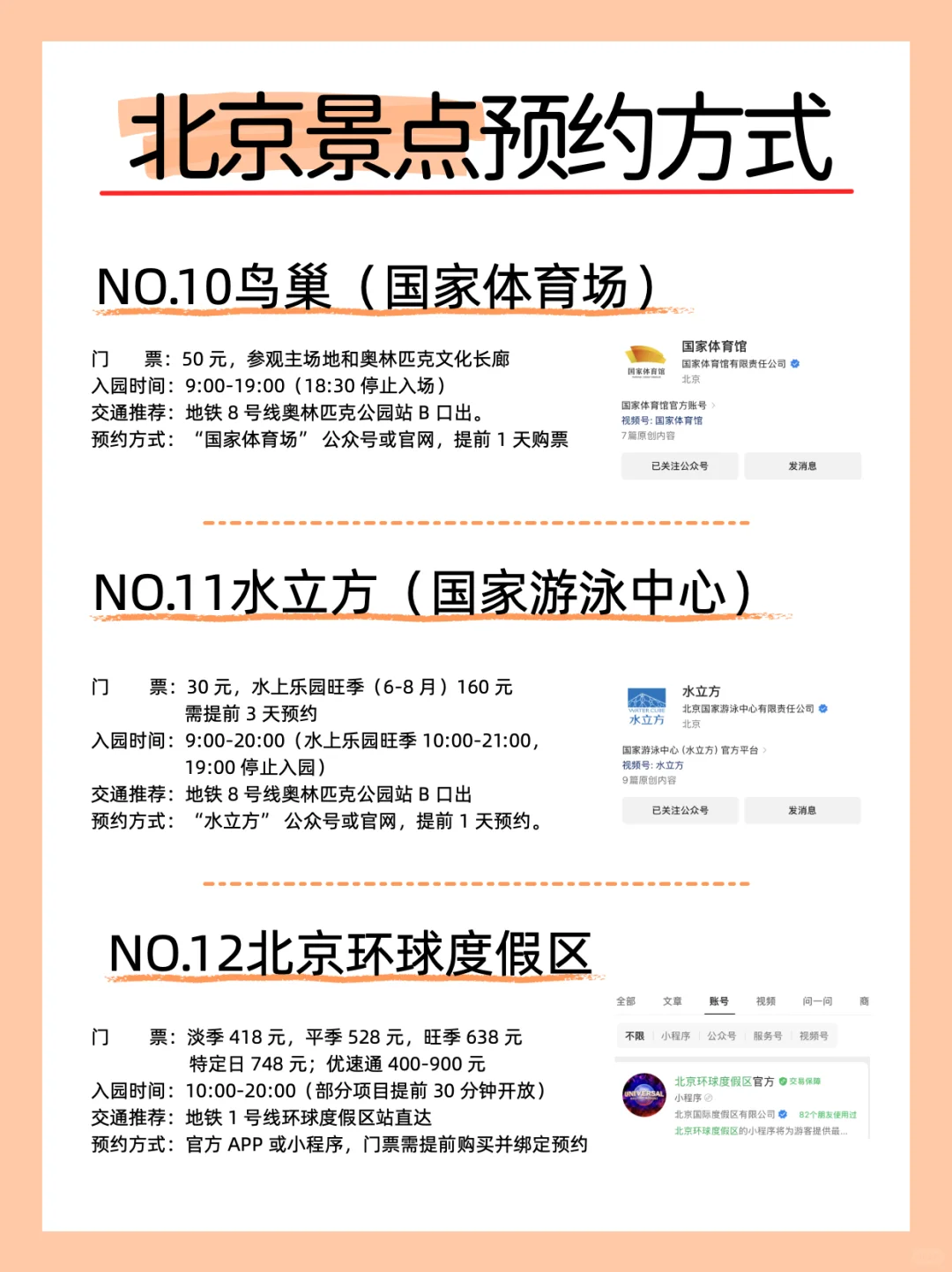 听劝🙏!北京会惩罚每个不预.约就去的人…