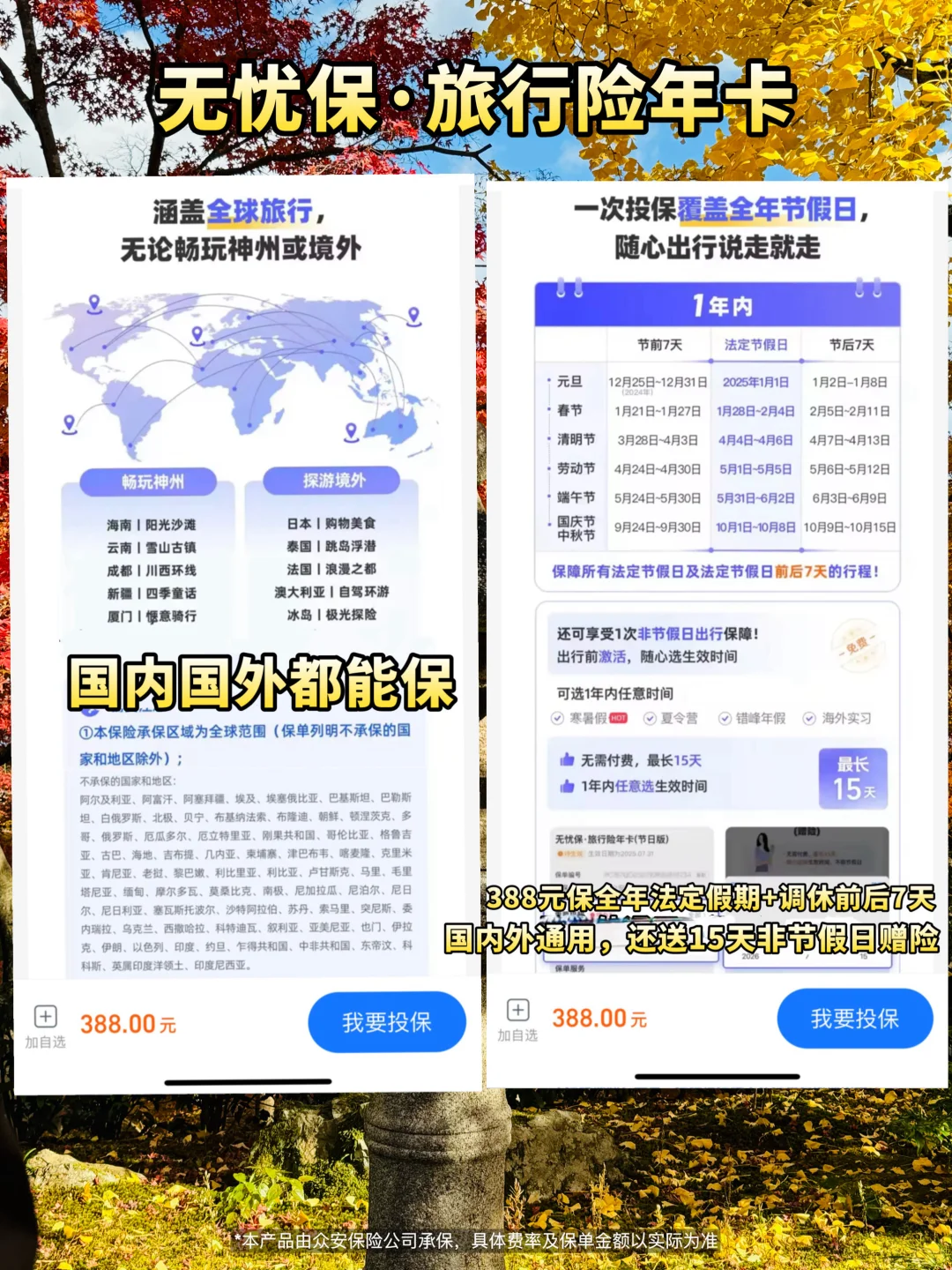 京都赏红叶攻略看这篇就够了‼️附旅行险攻略