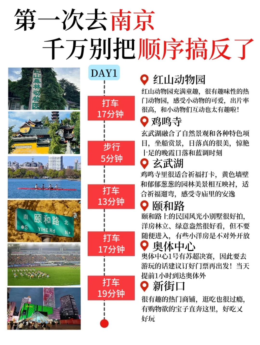 3天2晚|超全南京旅游攻略❗️