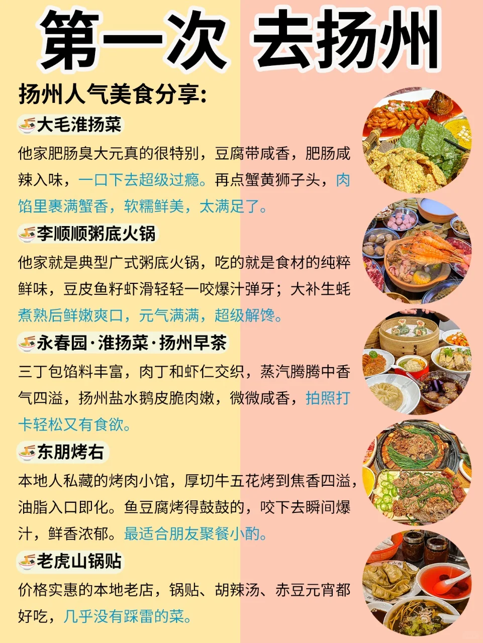 听劝🙌去了扬州5️⃣次，我的建议是…