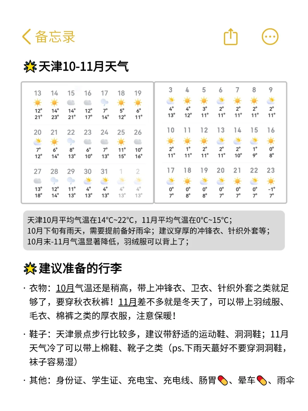 📍10-11月天津赏秋不绕路玩法