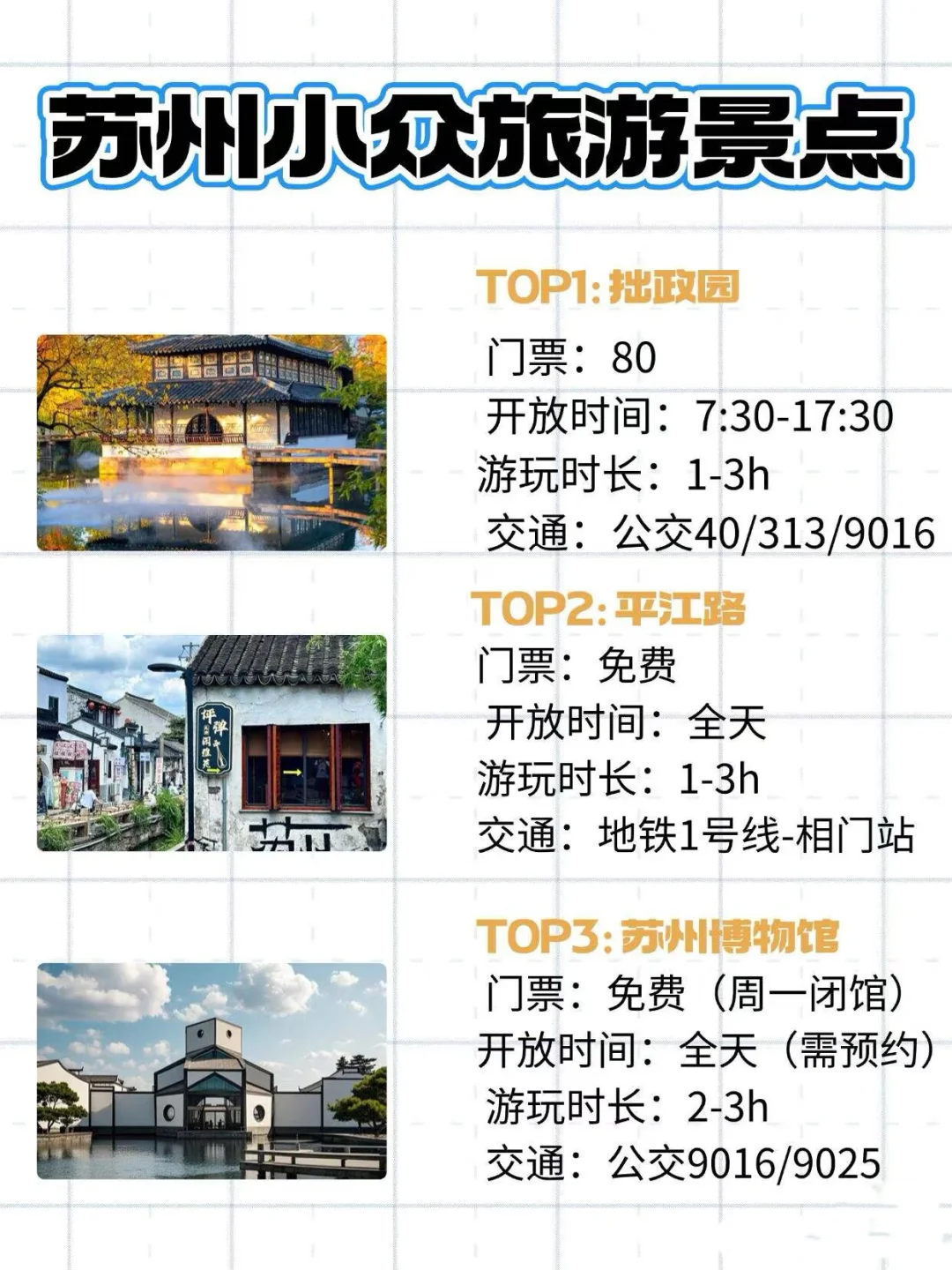 苏州攻略｜9个小众景点+必吃苏帮菜，一篇全拿