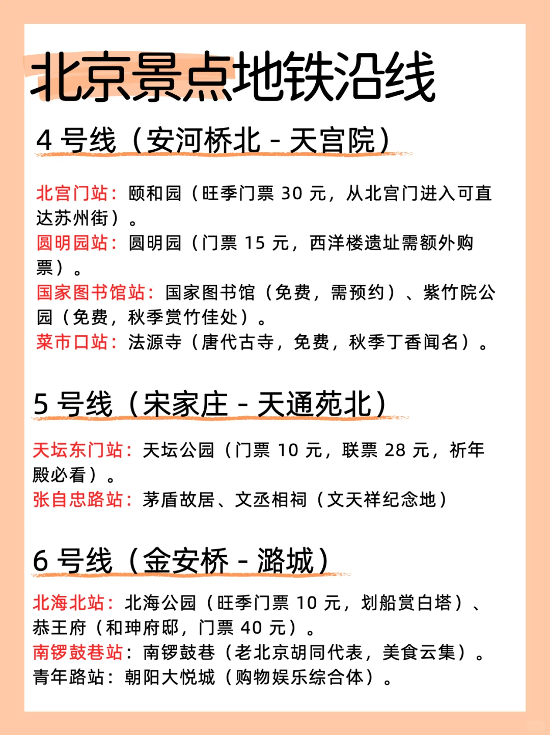 听劝🙏!北京会惩罚每个不预.约就去的人…