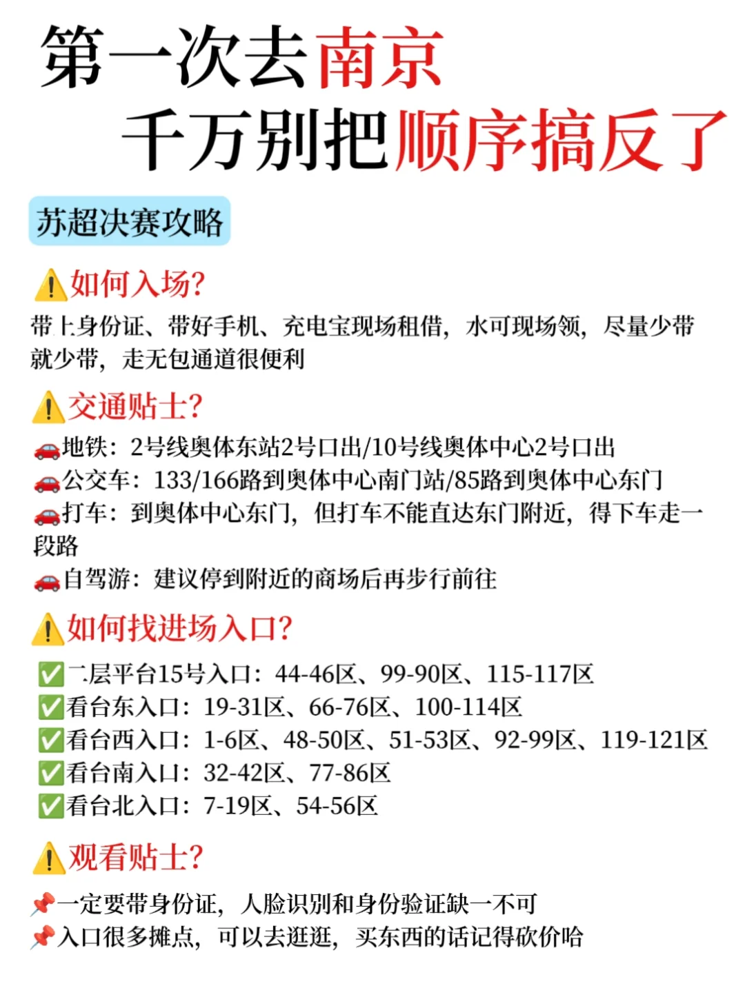 3天2晚|超全南京旅游攻略❗️