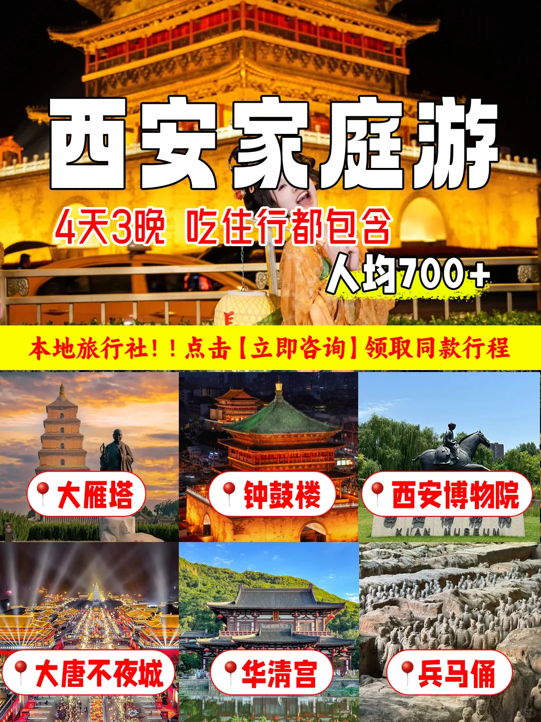 西安旅游4日人均700+💰一价全含
