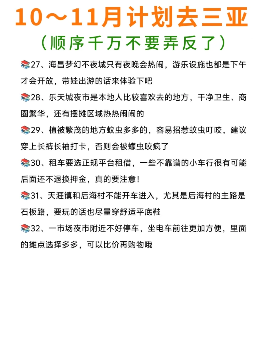 三亚旅游攻略|10-11月去三亚旅游这样玩✅