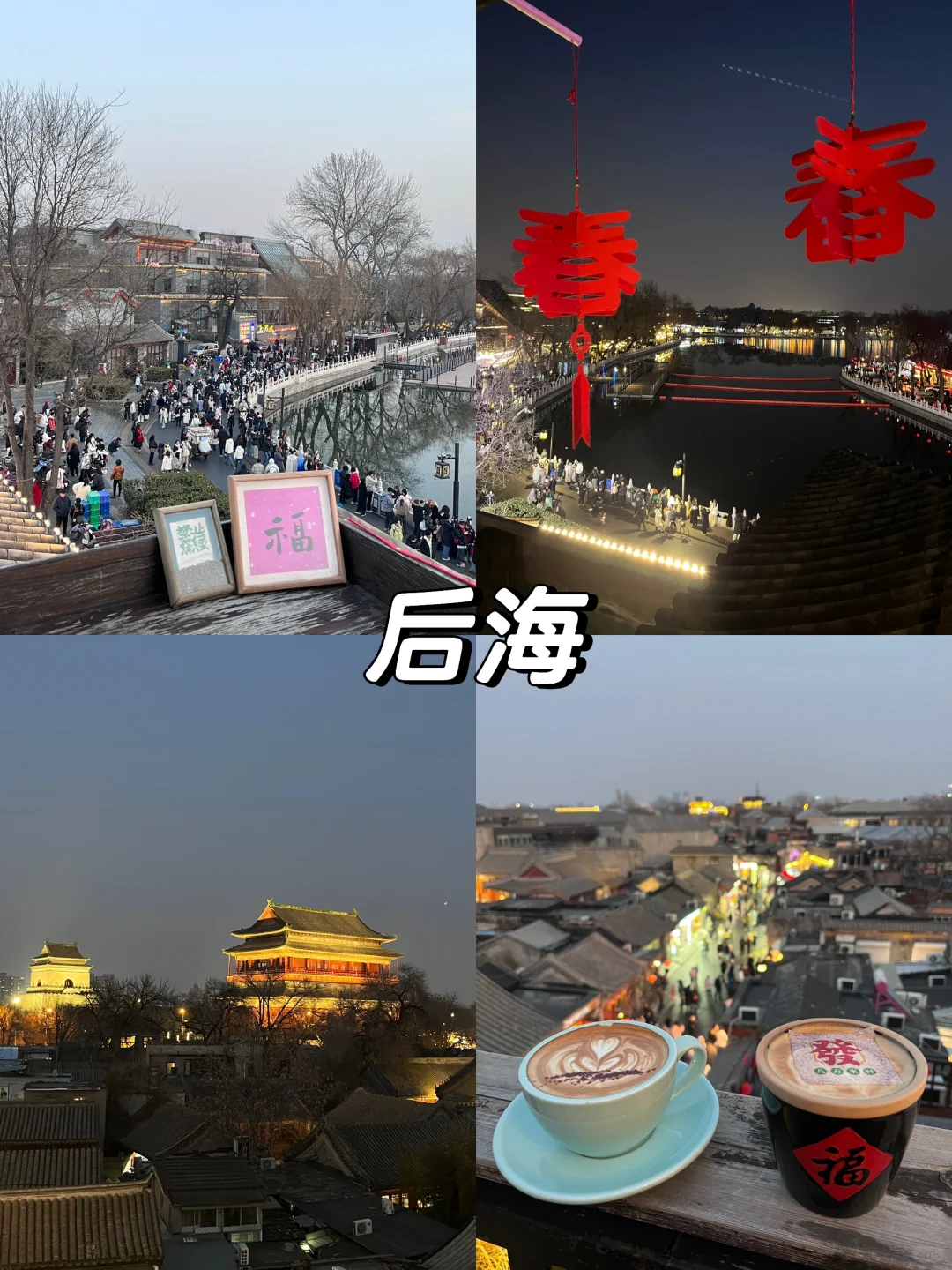 📍上海出发🚄北京｜人均2k五天四晚逛吃攻略～