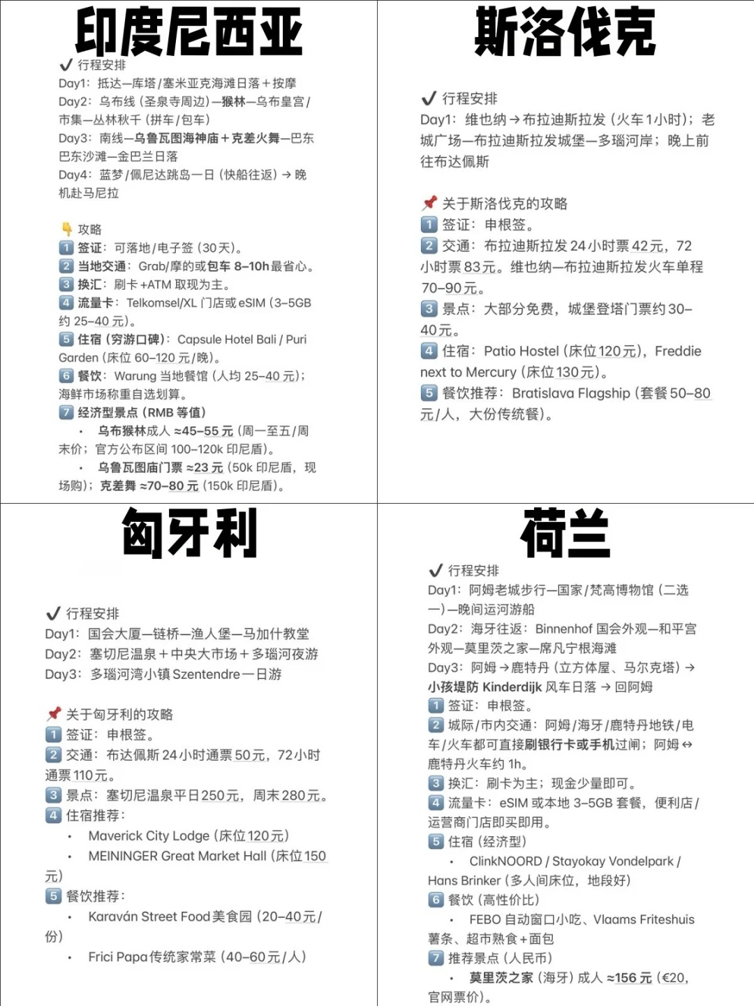 给勇敢的穷鬼提供2.7w环游世界27国的路线