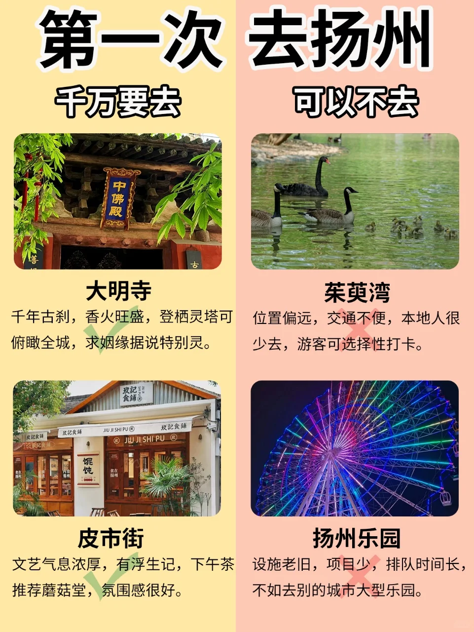 听劝🙌去了扬州5️⃣次，我的建议是…