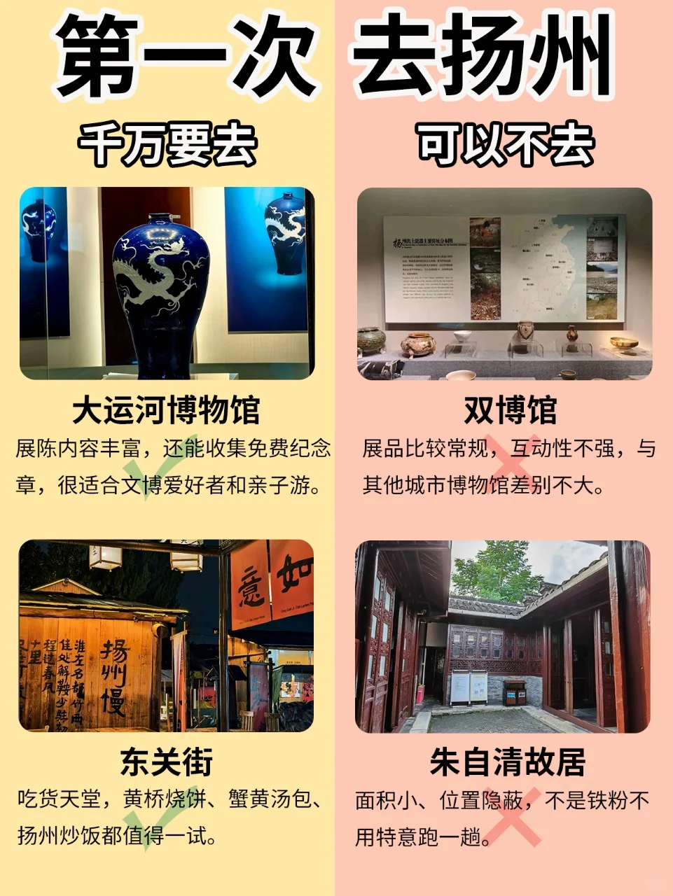 听劝🙌去了扬州5️⃣次，我的建议是…