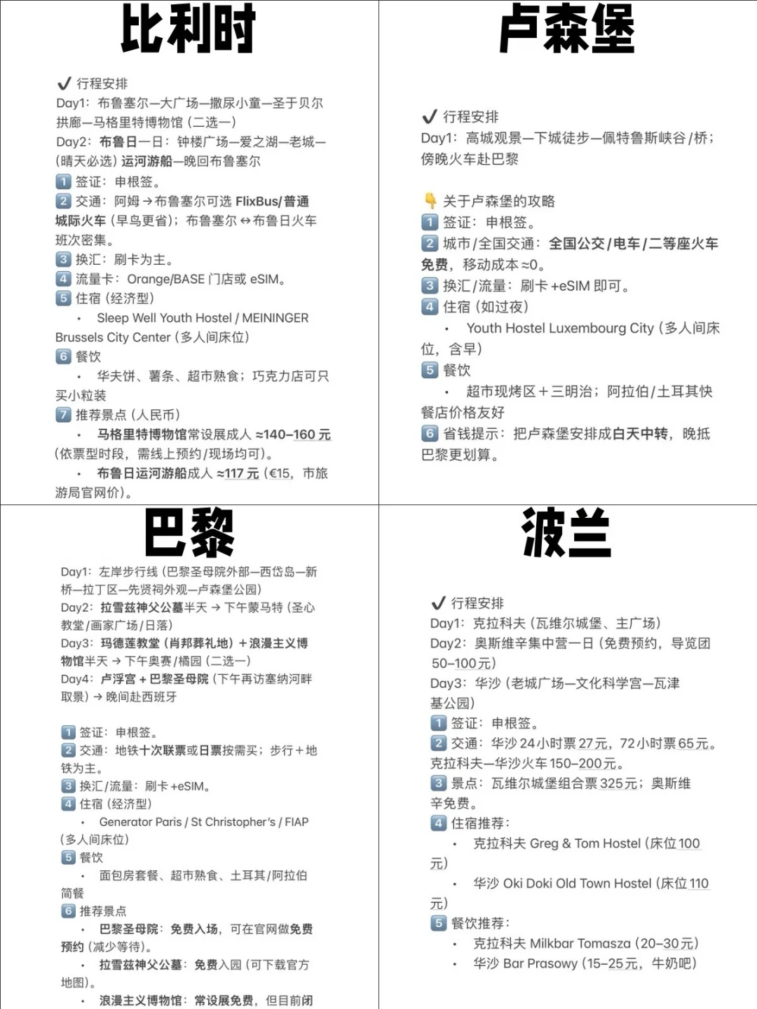 给勇敢的穷鬼提供2.7w环游世界27国的路线
