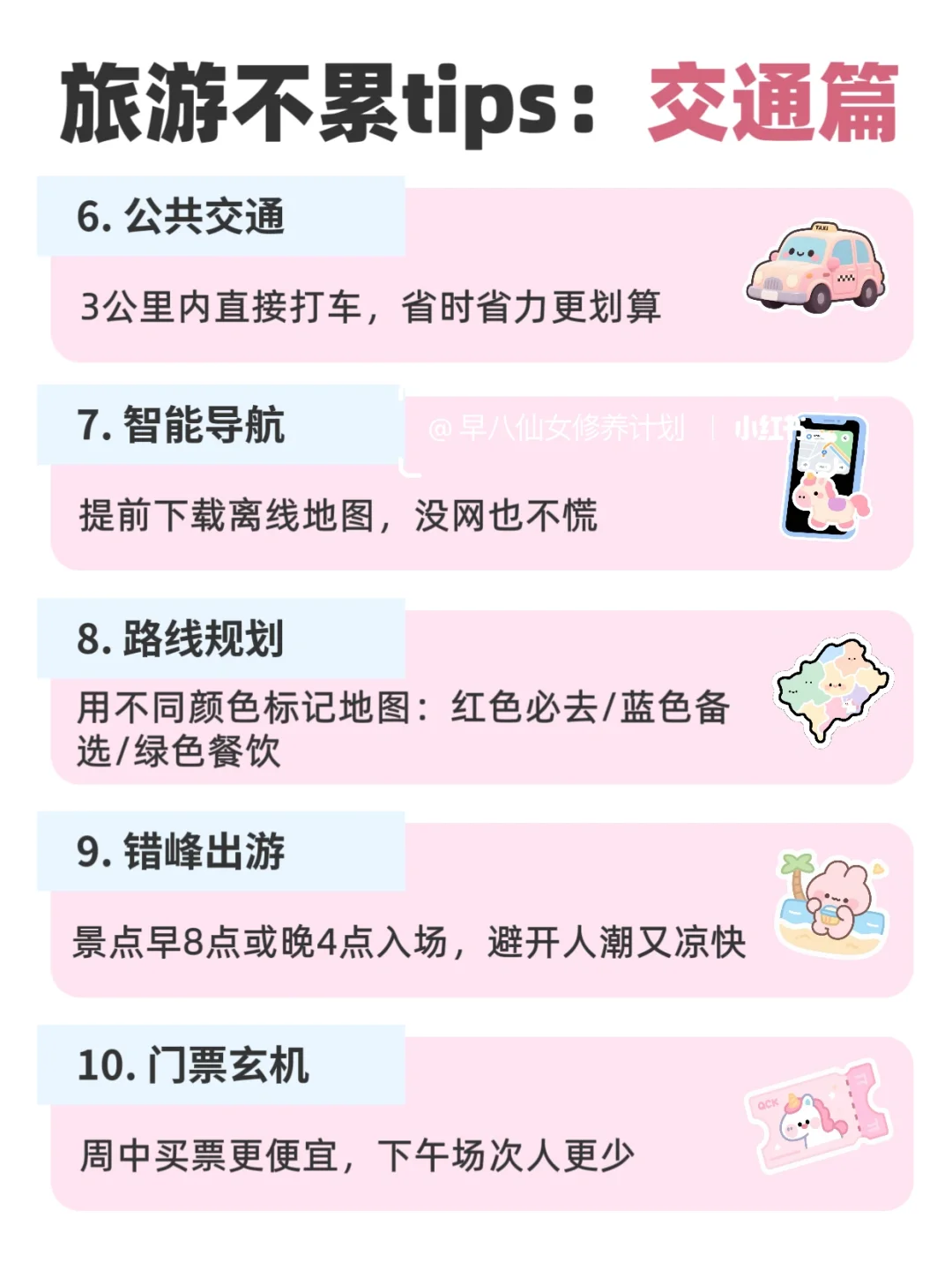 ✨25条旅行省心攻略！手把手教你轻松不累