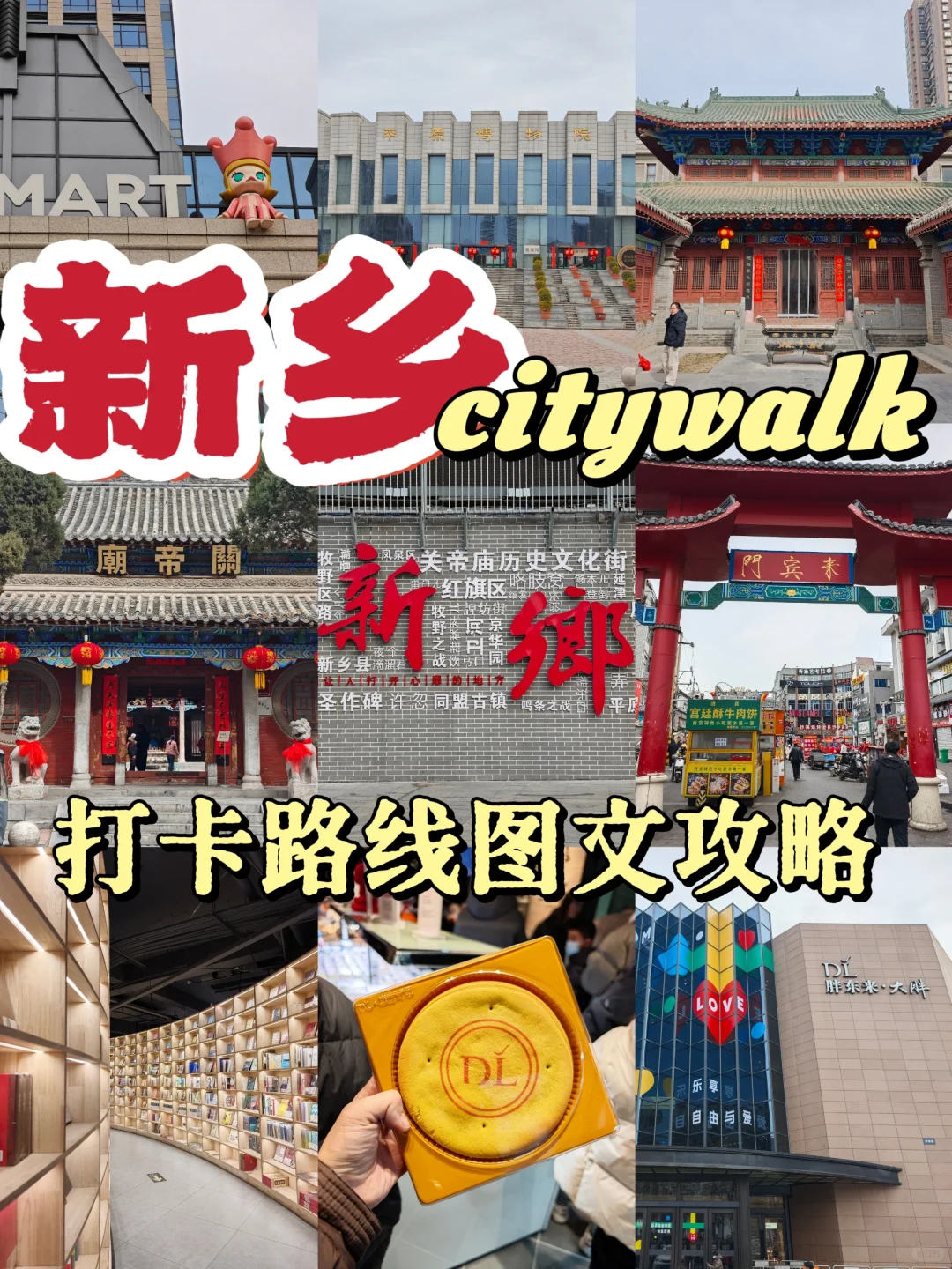 新乡一日游 | citywalk打卡路线图文攻略