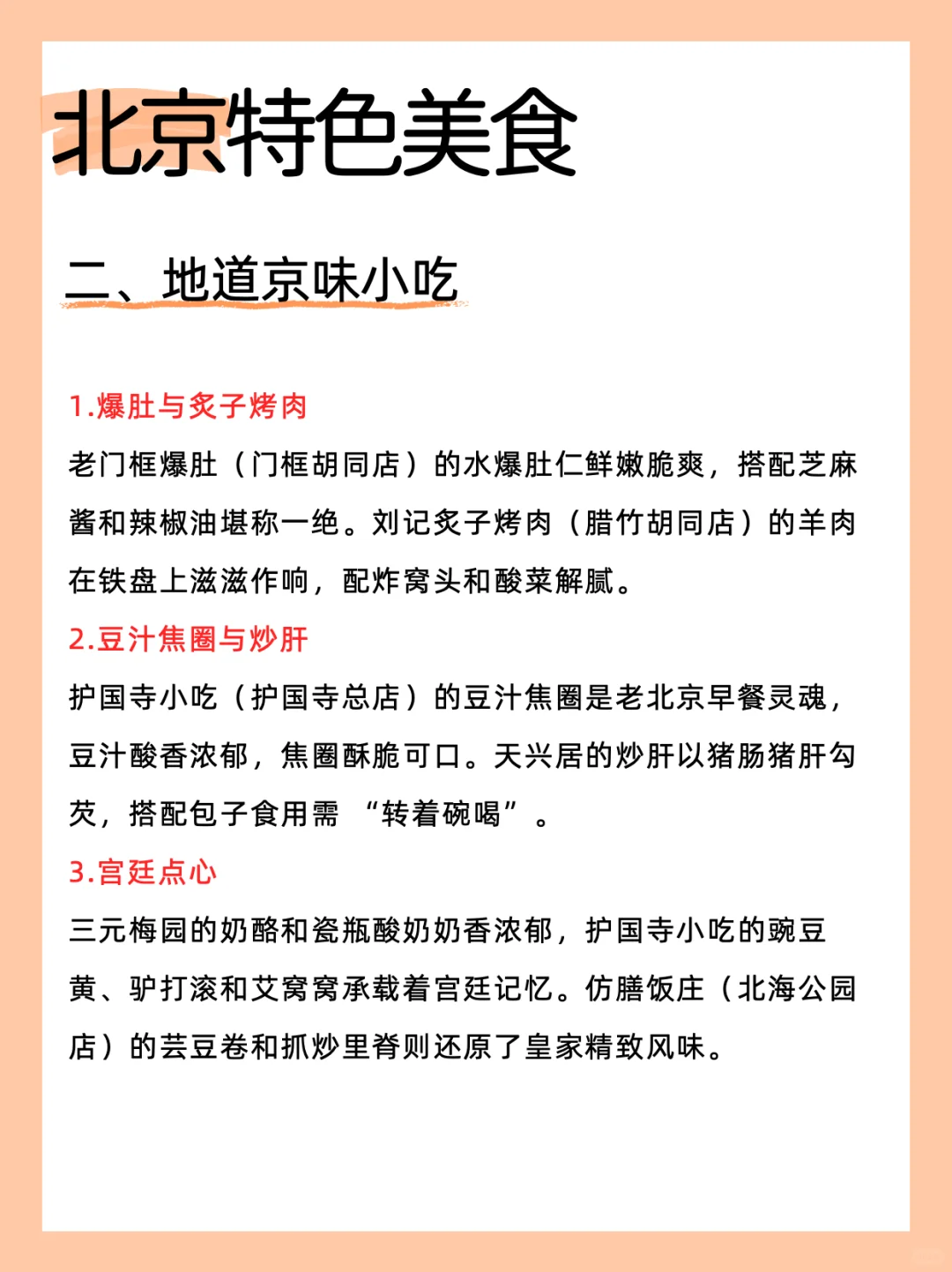 听劝🙏!北京会惩罚每个不预.约就去的人…