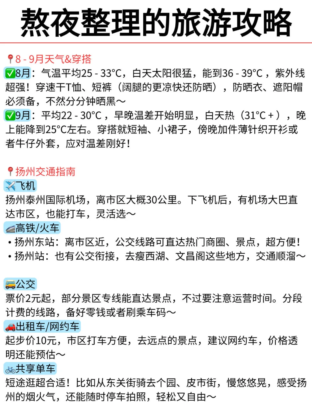 为什么去扬州前没看到这篇，崩溃中。。。