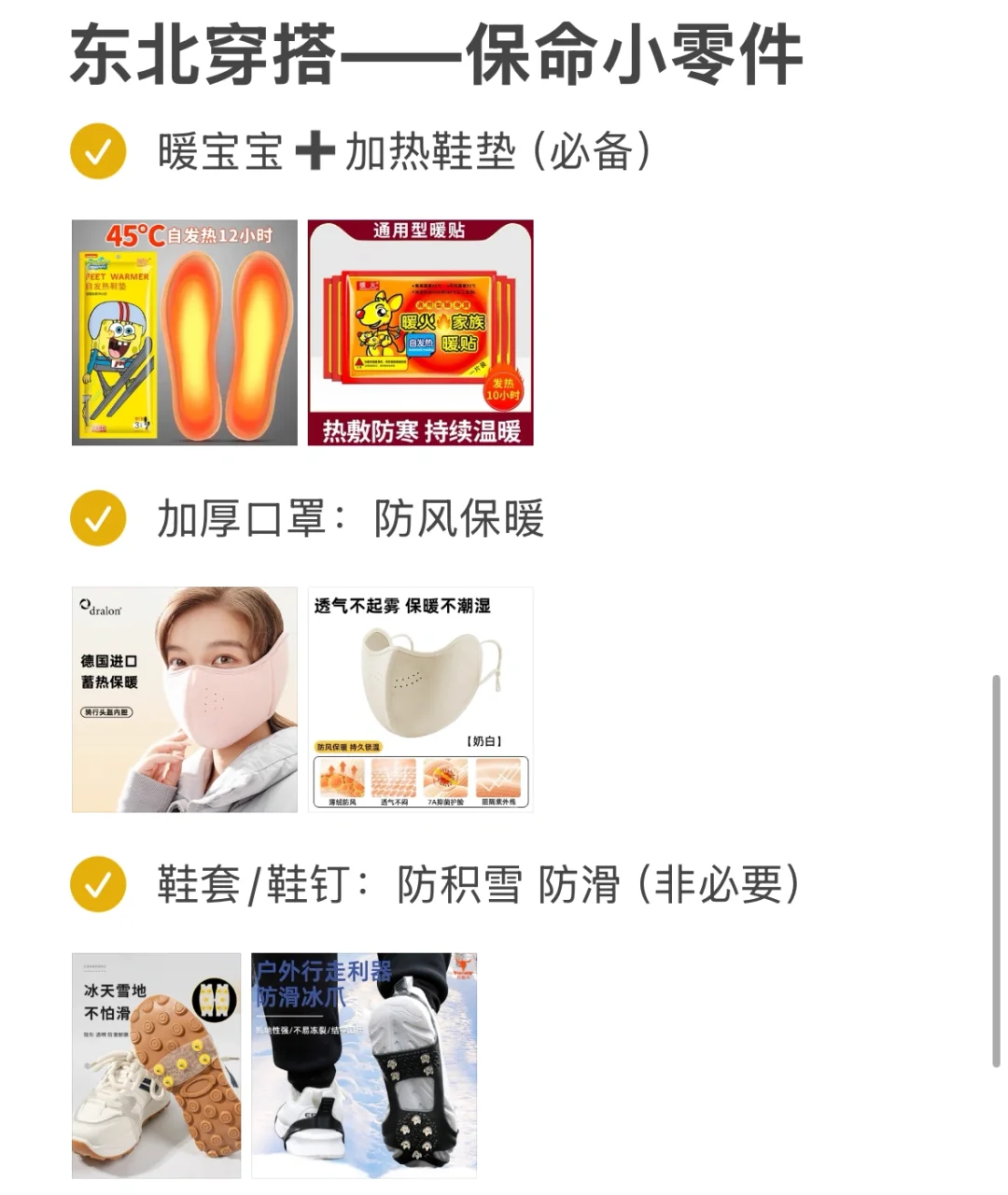 东北旅游攻略装备篇（实践版）