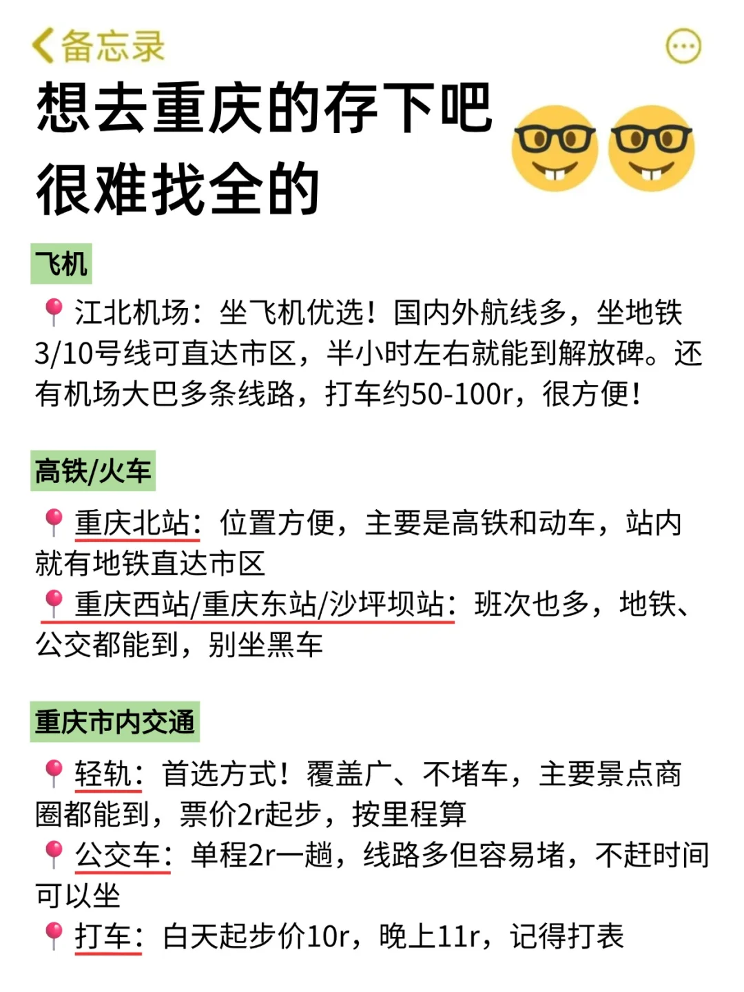 想10、11月去重庆的存下吧！很难找全的