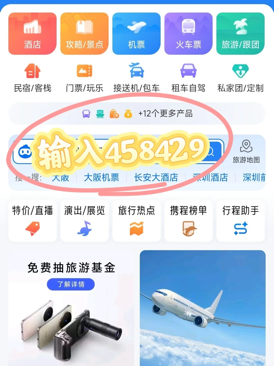 计划国外旅游的宝子有福咯！携程机票超便宜