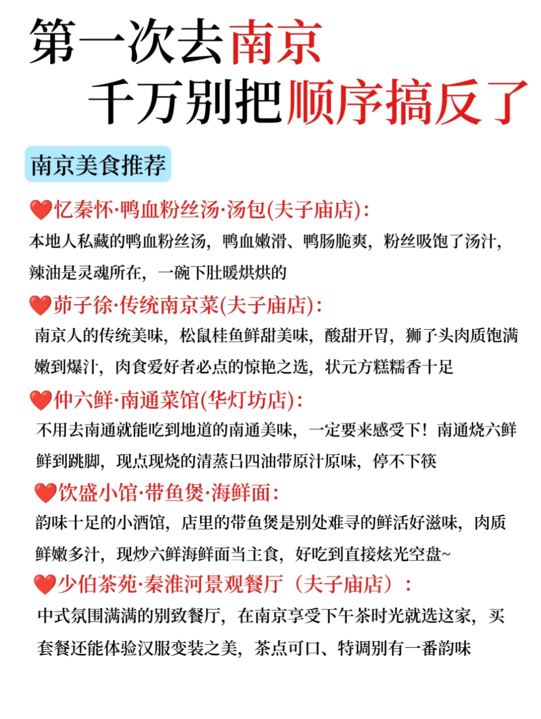 3天2晚|超全南京旅游攻略❗️