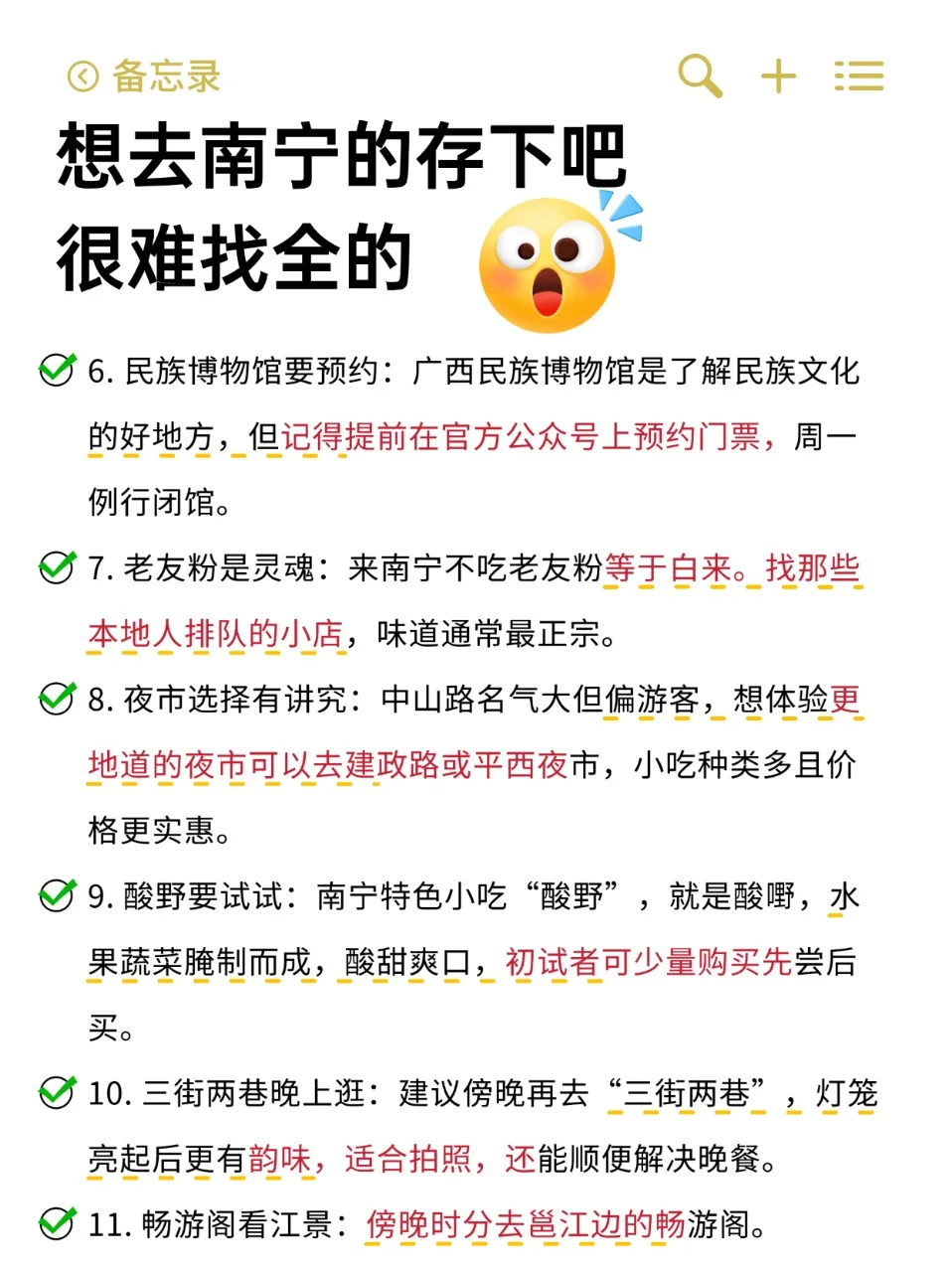 🏝️【南宁9-10月保姆级攻略｜避坑指南】🏝️