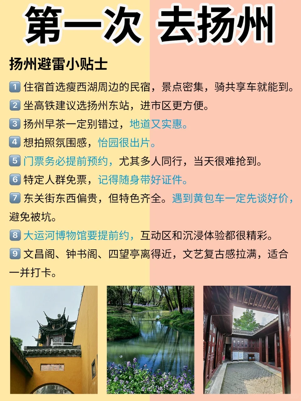 听劝🙌去了扬州5️⃣次，我的建议是…