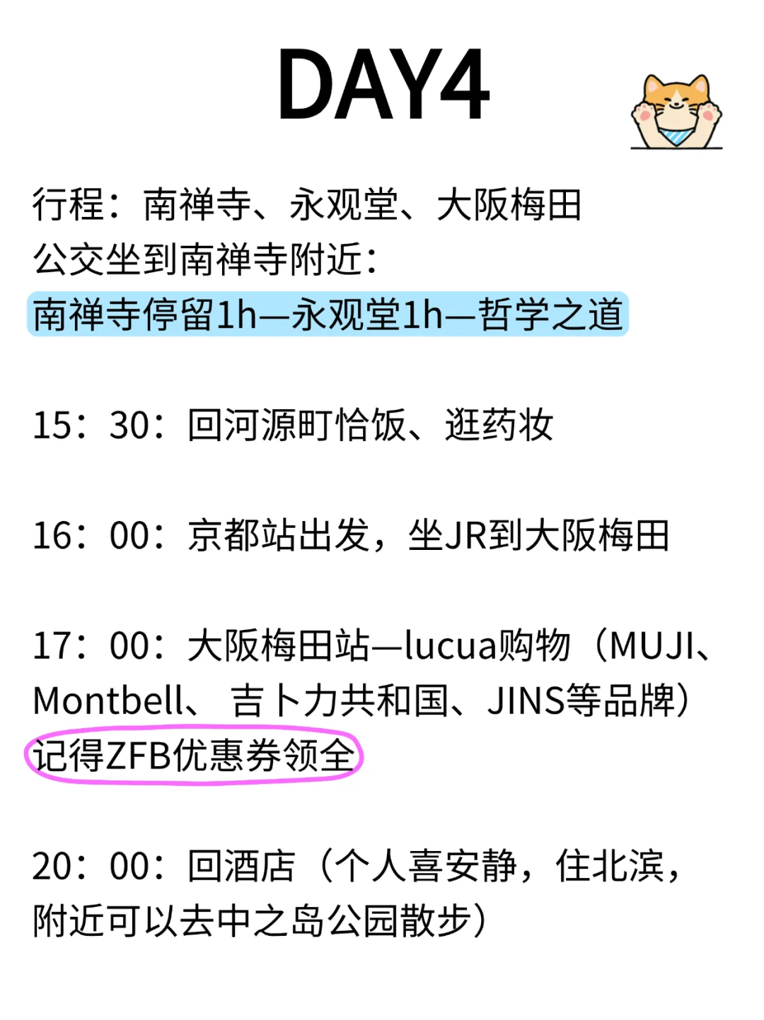第1次一人勇闯日本：关西8日游攻略